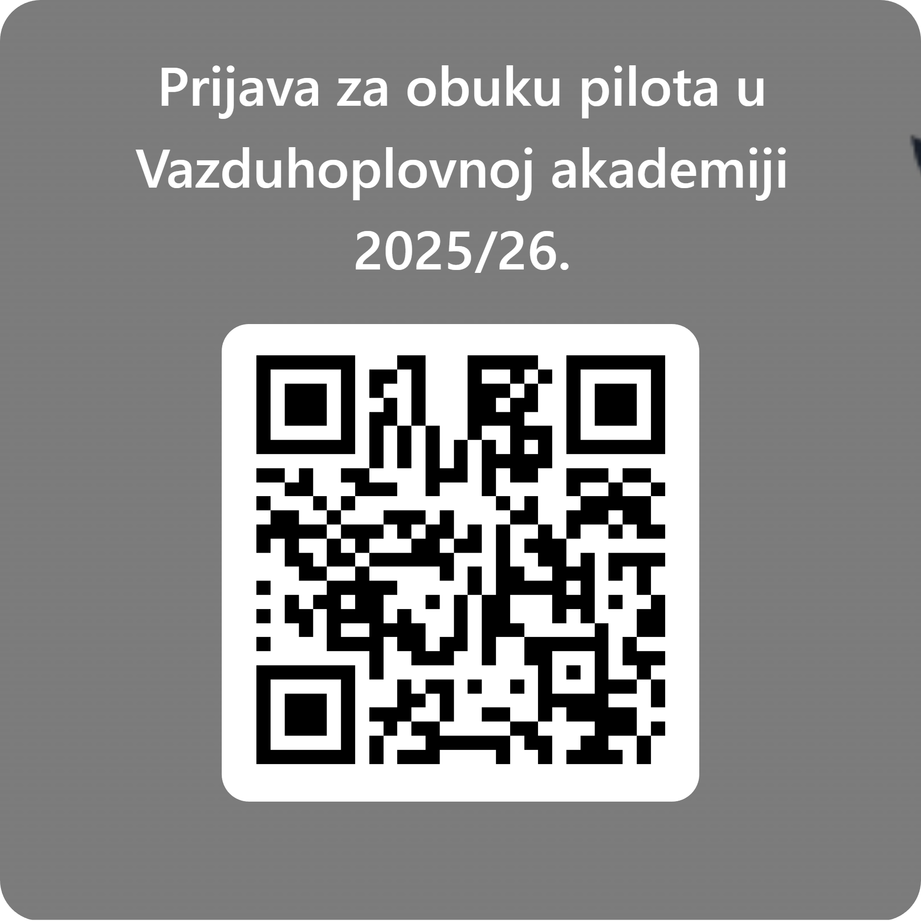 QR код за пријаву на ППЛ обуку
