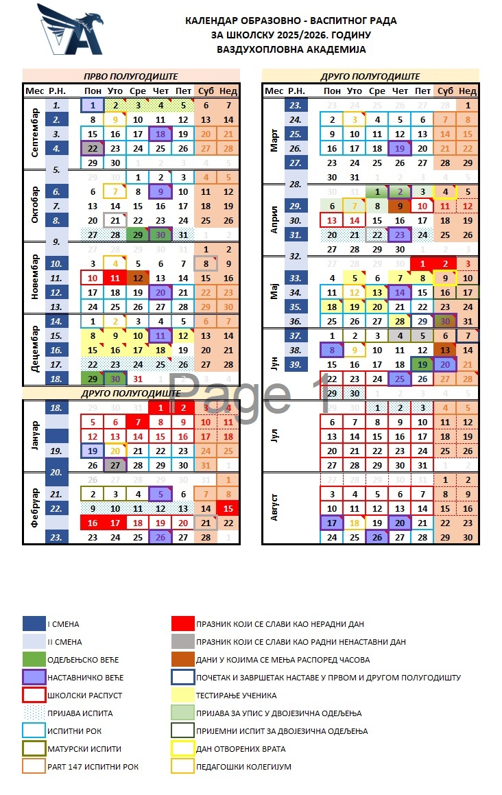 Календар образовно-васпитног рада за школску 2025/2026. годину