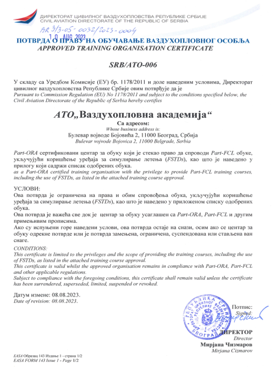 Сертификат за обуку пилота авиона - страна 1